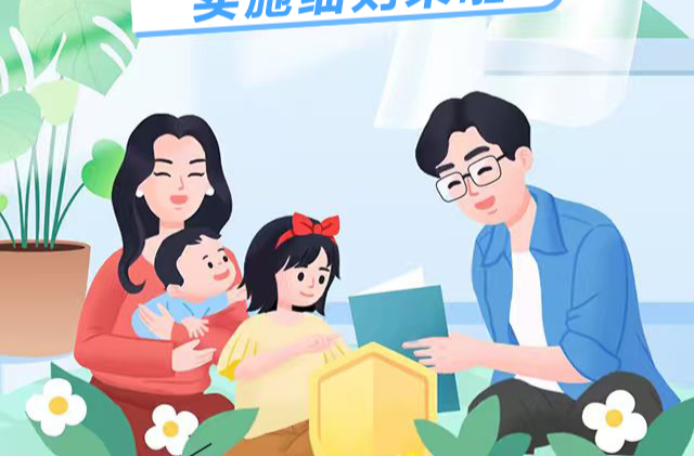 政策简读丨湖南育儿补贴怎么领？何时发？实施细则来啦