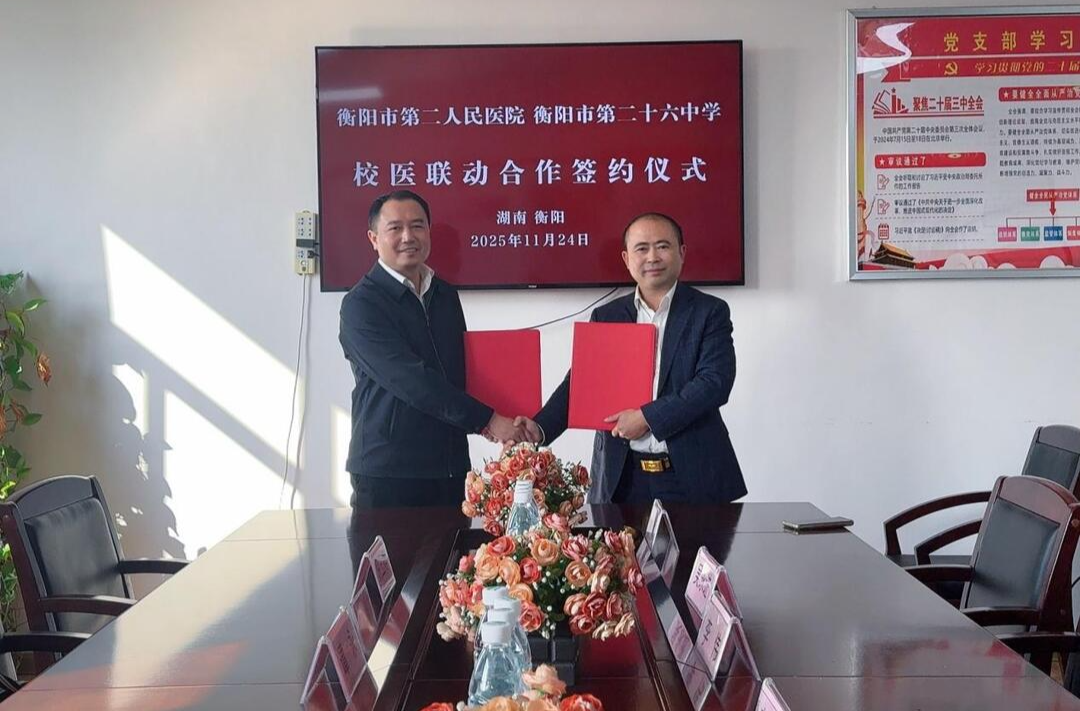 衡阳市第二十六中学：医校携手护心成长 协同共育阳光少年