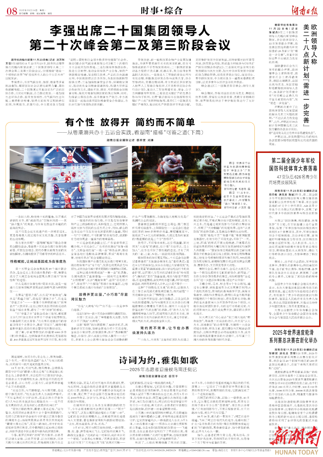 第二届全国少年军校国防科技体育大赛落幕丨湖南日报