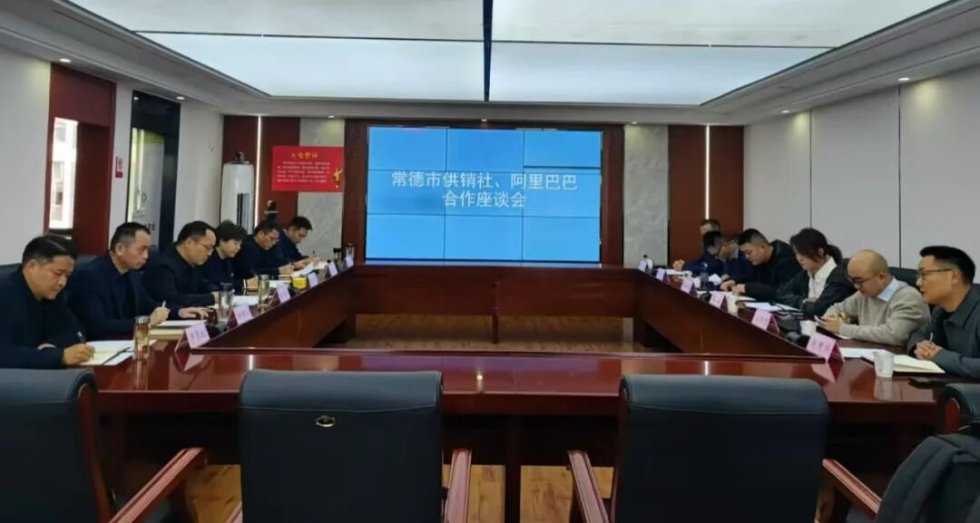 常德市供销社牵手阿里巴巴 共破农产品线上流通瓶颈