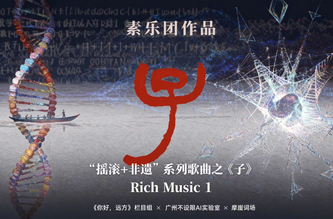 “摇滚+非遗+AI”湖南素乐团广东开启新探索