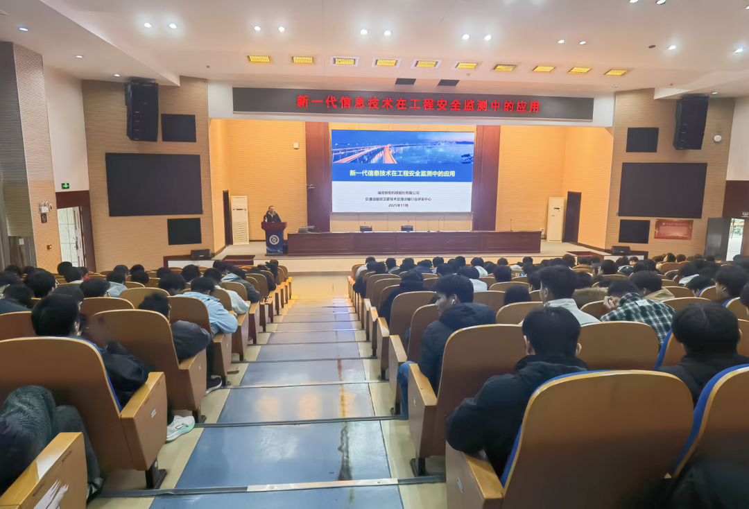 湖南交通职院路桥工程学院举办工程安全监测专题讲座