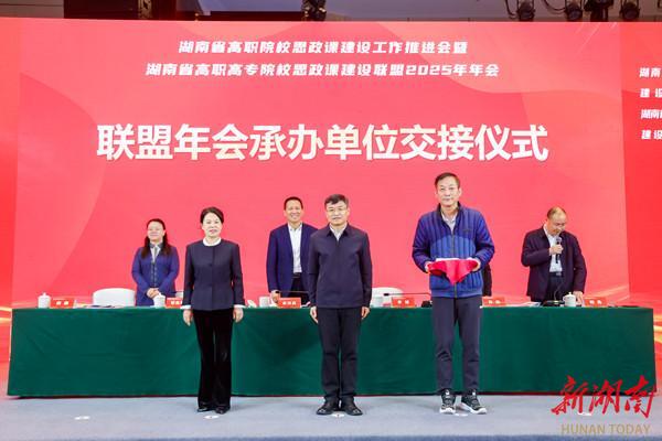 湖南环境生物职业技术学院当选省思政课建设联盟副会长单位并承办2026年联盟年会