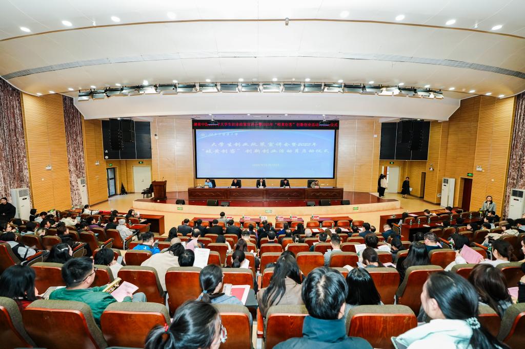 燃动双创引擎，湖南中医药大学启动“岐黄创客”活动月