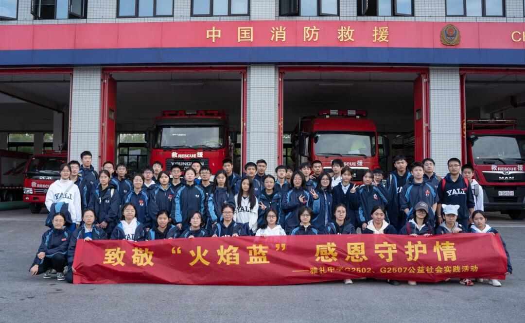 雅礼中学光达校区学子赴武广地铁消防站开展公益实践活动