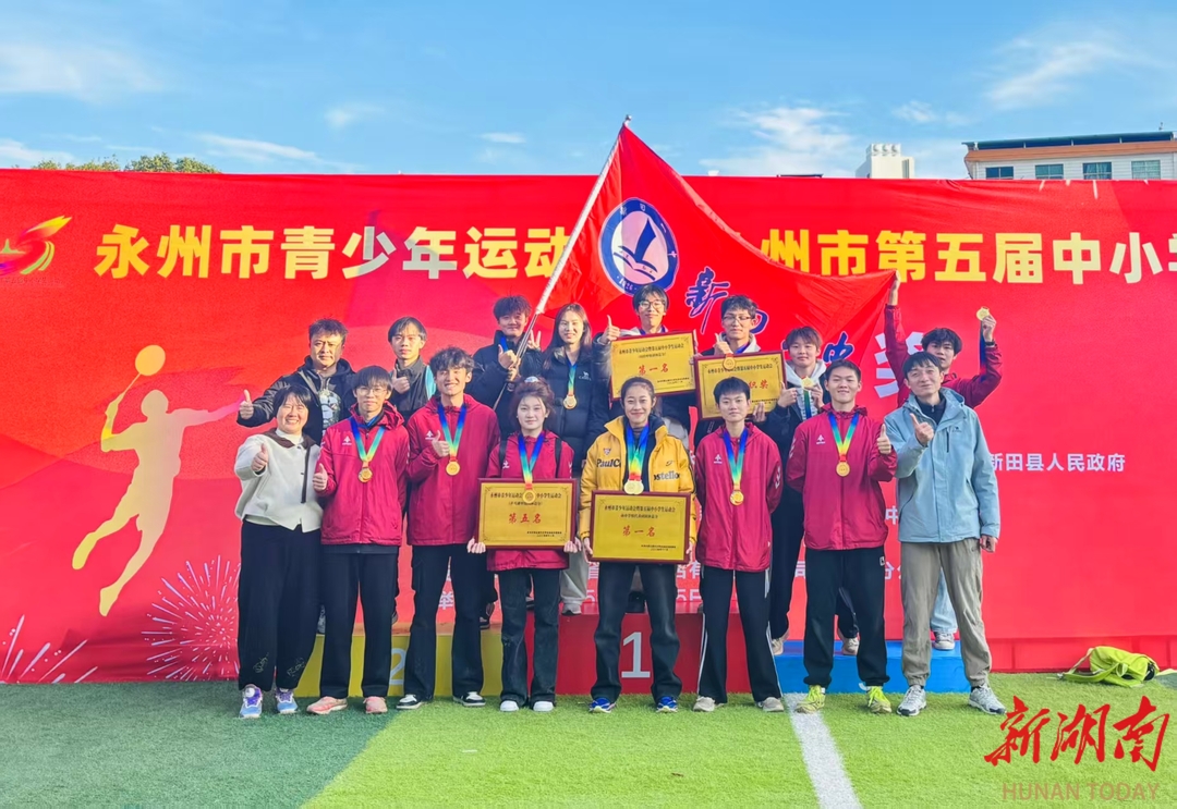 新田一中获永州市中小学生运动会多项殊荣