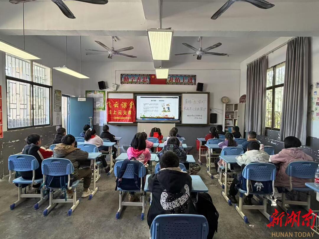 一块屏幕，连接山海！苏仙区这堂“飞云课”教会孩子们勇敢说“不”