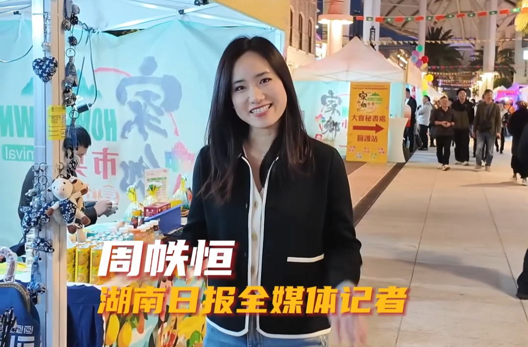 “周”游澳门丨濠江之畔“湖南之夜”，赴一场“湘味”嘉年华