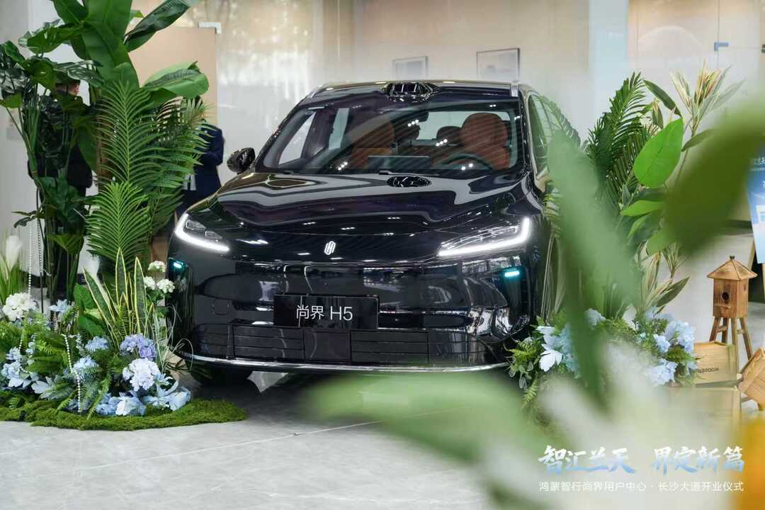 鸿蒙智行在湘加速布局，尚界用户中心落户长沙大道