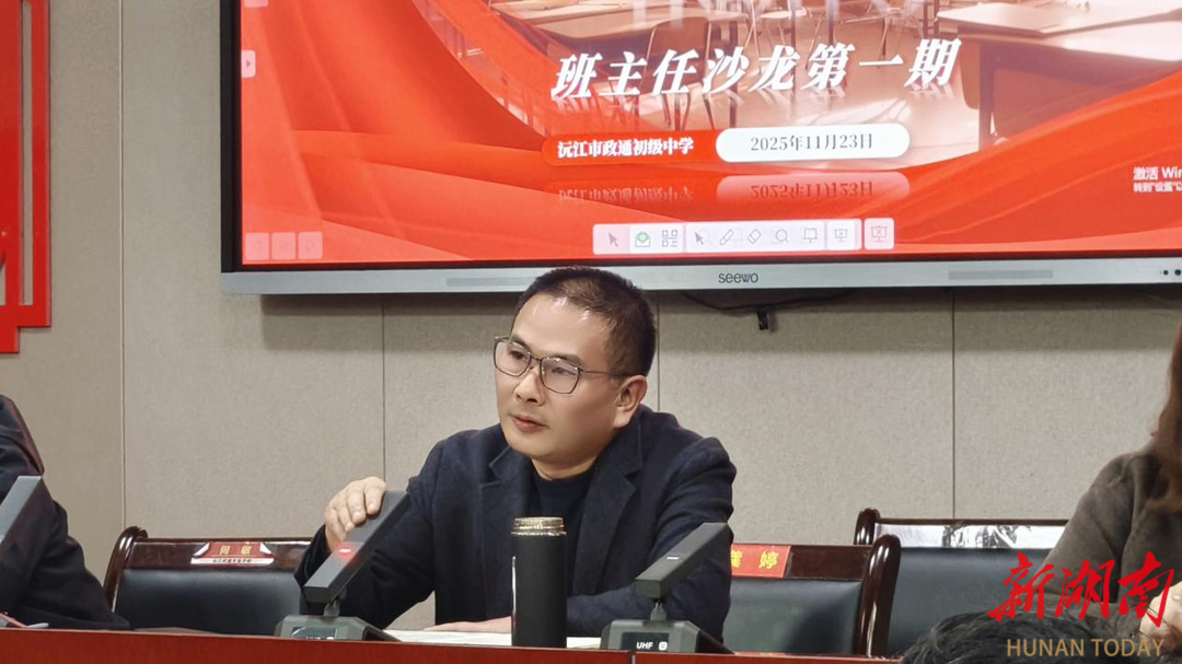 沅江市政通初级中学：班主任沙龙共绘育人同心圆 