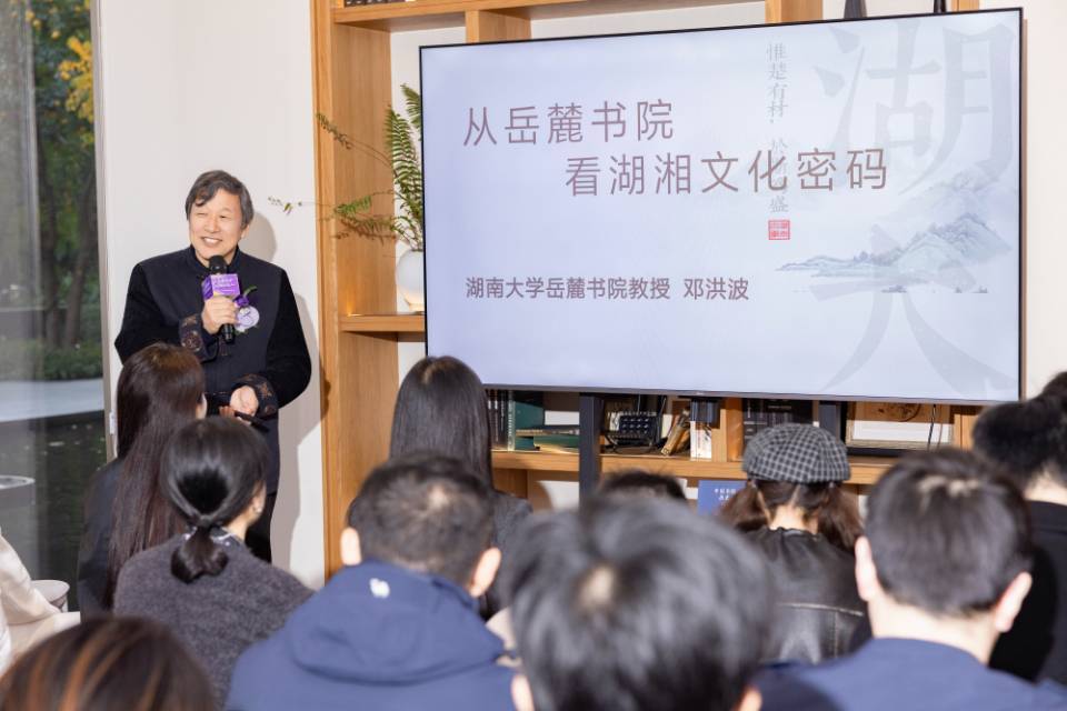 湘江学社长沙成立 邓洪波教授开讲解码岳麓千年文脉