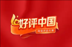 好評(píng)中國(guó)丨院士評(píng)選向民企敞開(kāi)，讓創(chuàng)新活力充分涌流