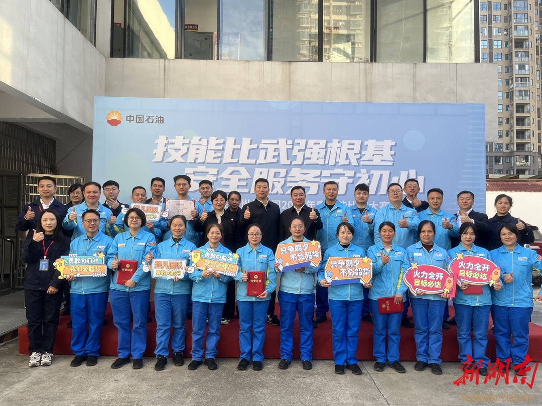 中国石油湖南销售永州分公司举办2025年度技能比武活动