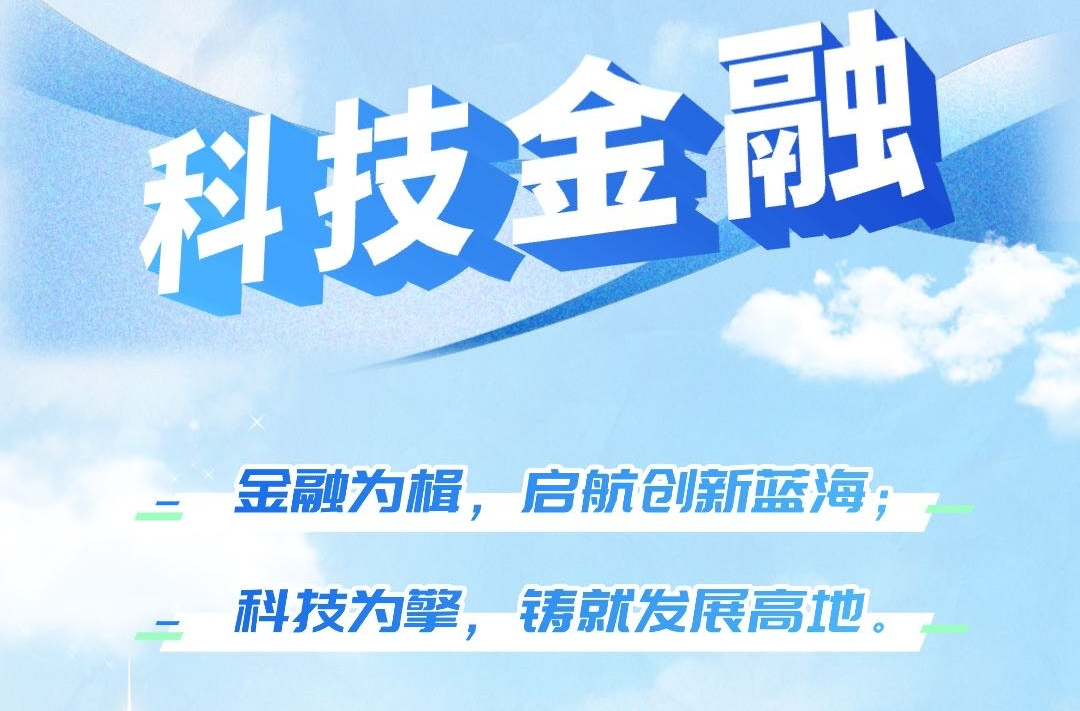 长图｜中部崛起 建行有为·科技金融篇