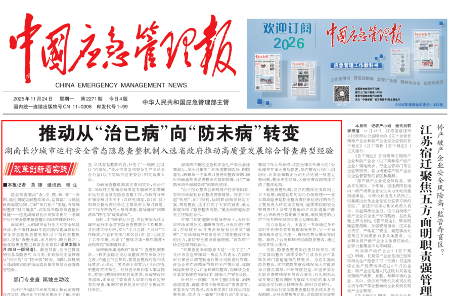 长沙：推动从“治已病”向“防未病”转变