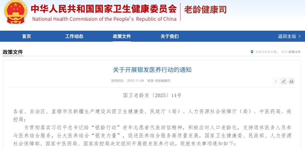 老有所为 + 老有所养！五部门联合发文，老年人医养服务再添保障