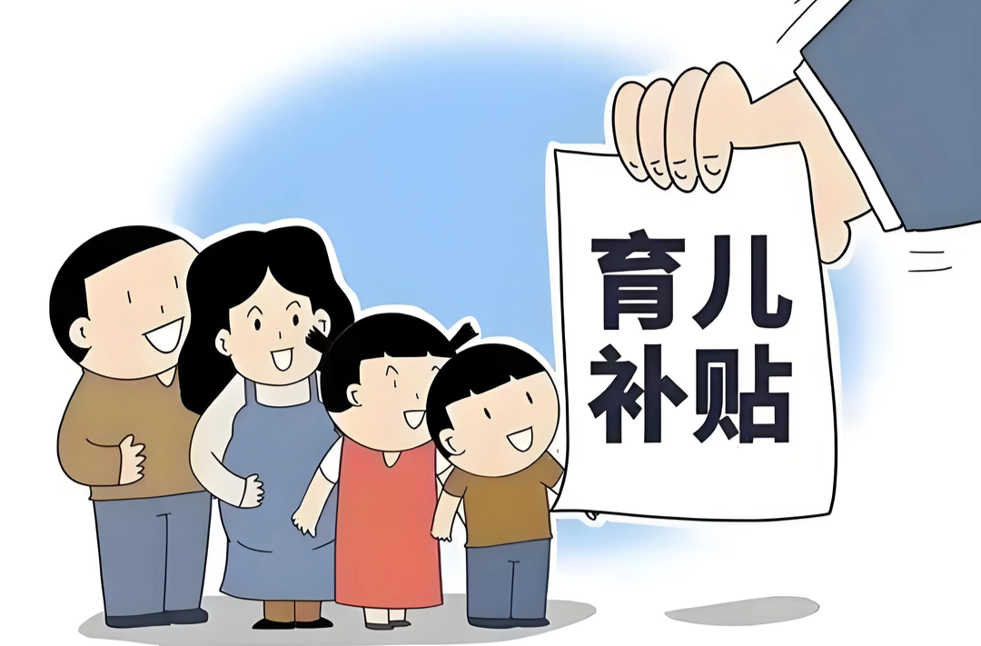 益阳日报丨益阳市首批育儿补贴分区域启动发放，你收到了吗