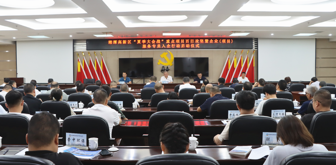 湘潭高新区：涉企诉求“全闭环”高效处置 打造优质营商环境新标杆