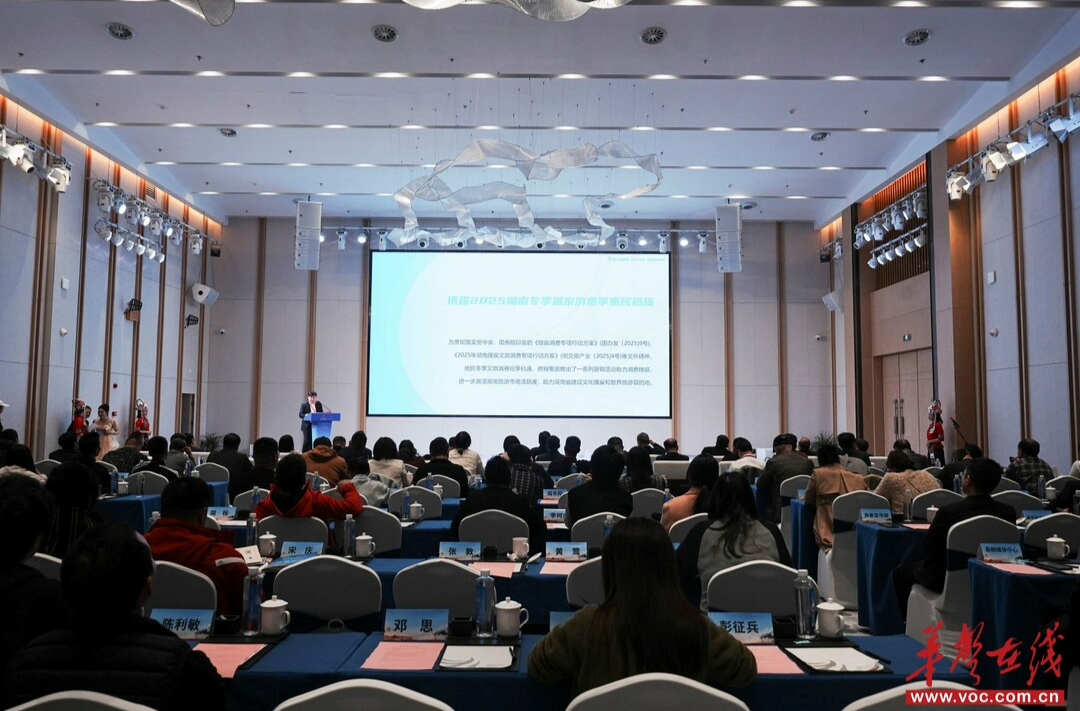 湖南文旅冬季温泉消费季启动 福利满满就等你来