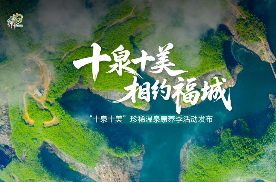 30万消费券邀您过暖冬 郴州珍稀温泉康养季启动