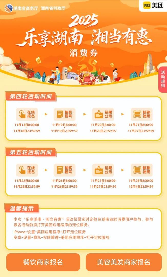 【美丽攻略】“乐享湖南·湘当有惠”美容美发 消费券待领取！邀您点亮冬日风采