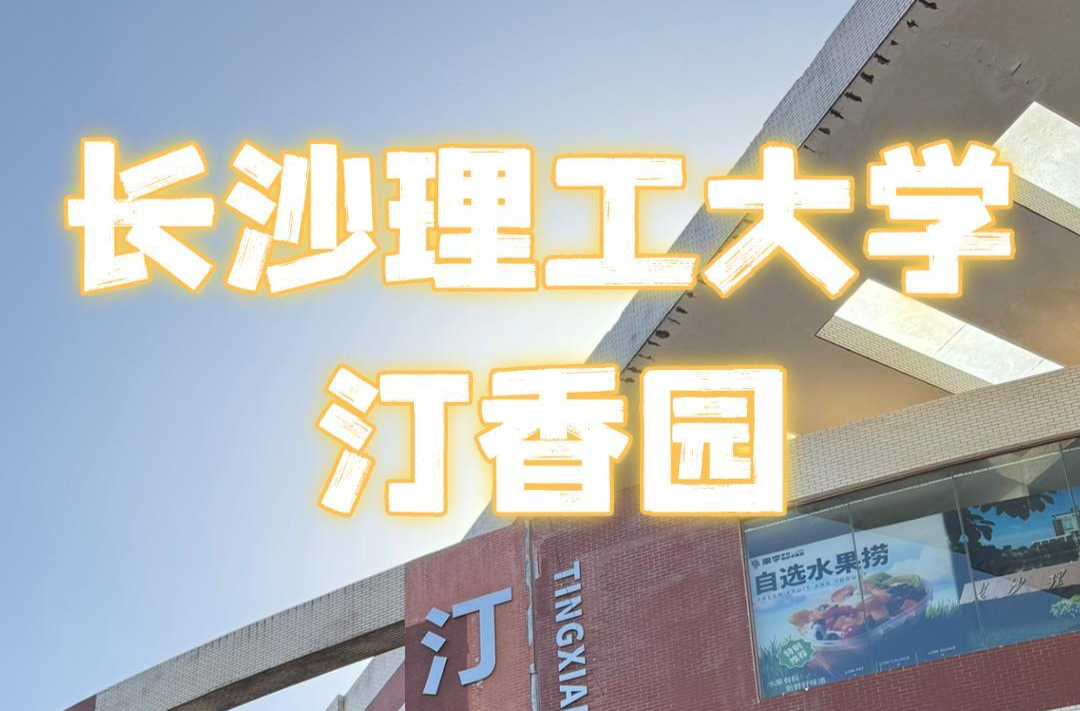 食堂？还是商场？傻傻分不清！｜你好，大学