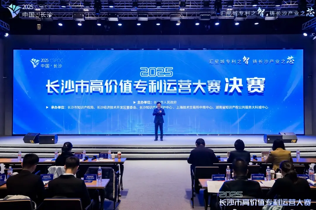 长沙首启“高价值专利运营”赛事，以创新赋能高质量发展