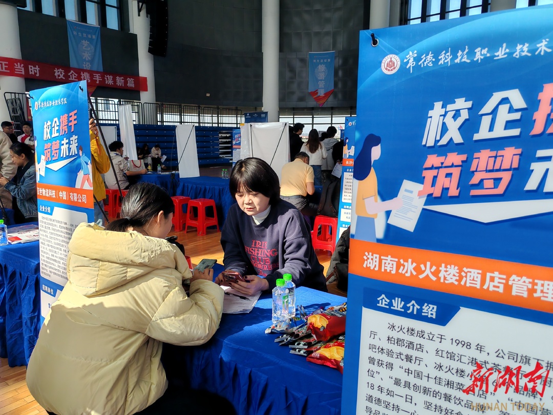 60家企业提供2600多个岗位，常德科技职院为毕业生搭起“就业桥”