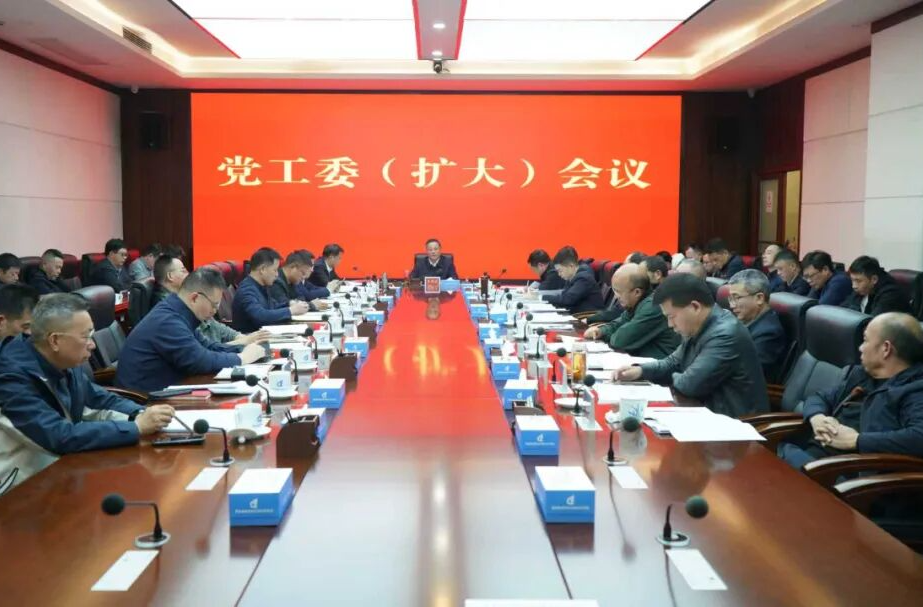 娄底经开区党工委会议召开