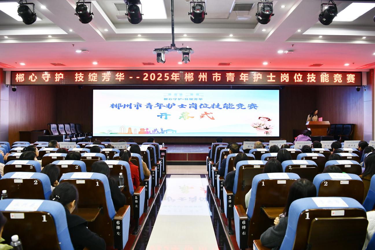 郴心守护·技绽芳华｜2025年郴州市青年护士岗位技能竞赛圆满落幕