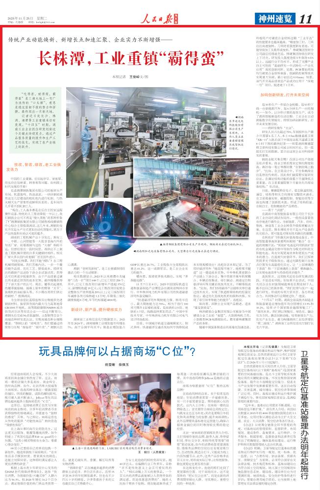 人民日报看湖南丨长株潭，工业重镇“霸得蛮”