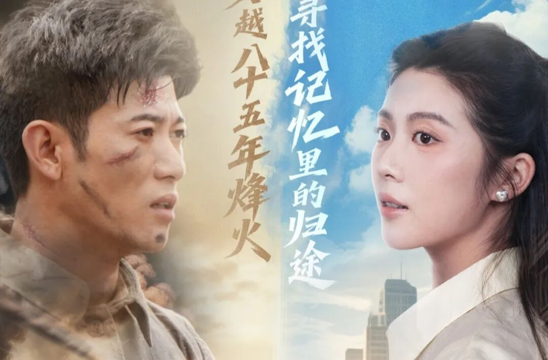 专题·抗战文艺作品｜任彧婵：抗战题材微短剧的叙事突围——以《烽火照归途》为例