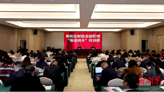 确保每一笔财政资金规范、安全、高效  衡阳县240多名财务人员集中“充电蓄能”
