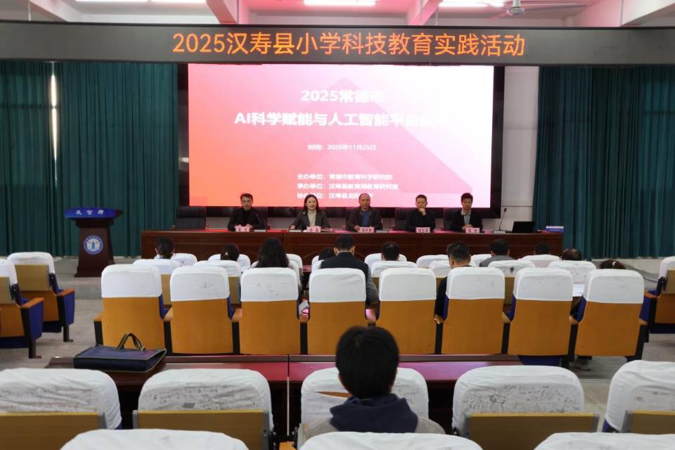 汉寿县举办小学科技教育实践活动 人工智能与科学教育深度融合成焦点