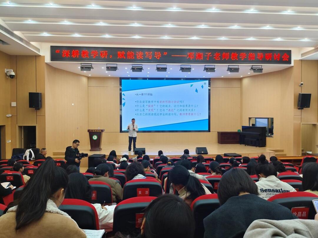 平江县新城学校开展“阅读与写作”专题讲座