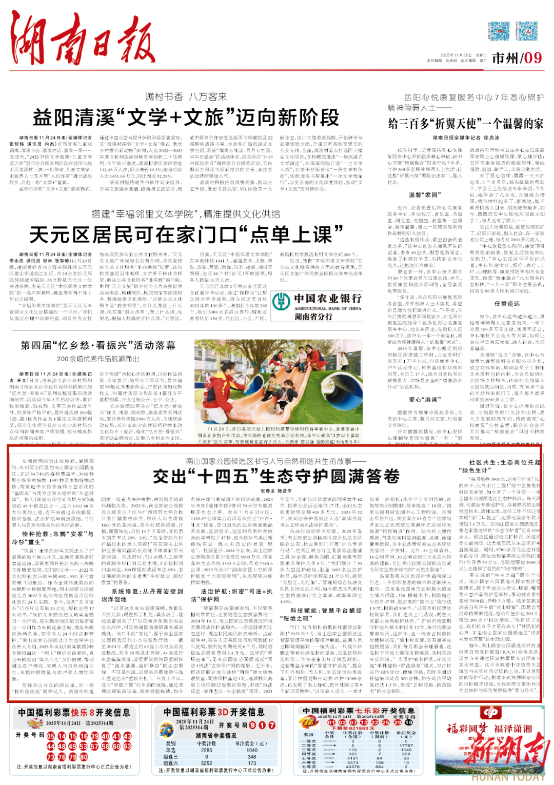 南山国家公园候选区书写人与自然和谐共生的故事——交出“十四五”生态守护圆满答卷丨湖南日报