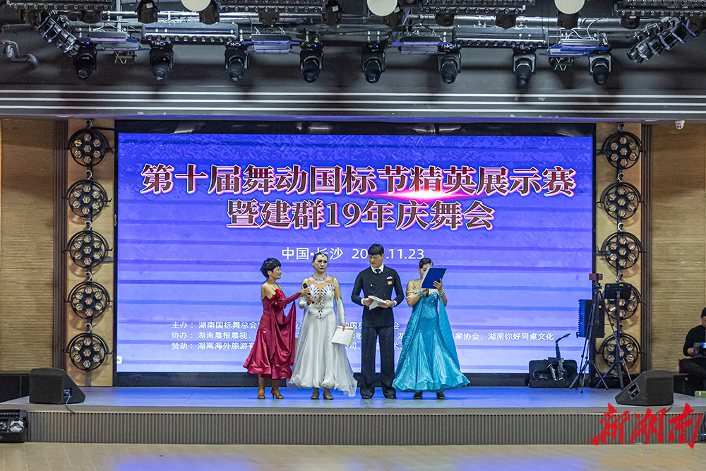第十届舞动国标节第一季落幕 星城续写“国标星池”新篇