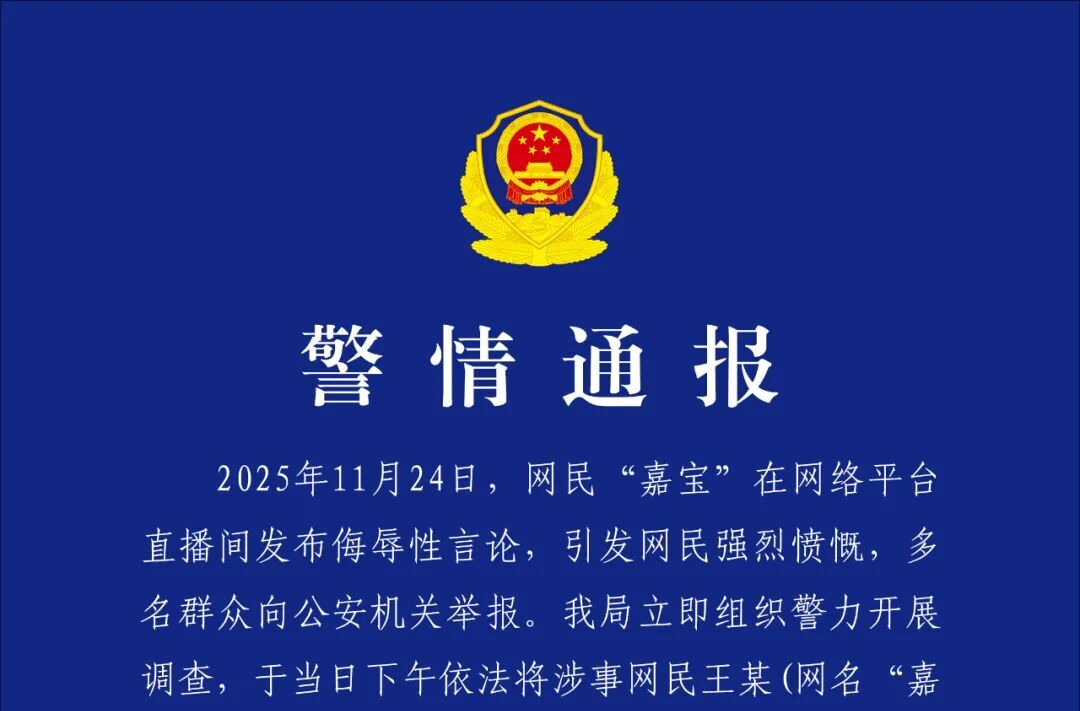 警情通报