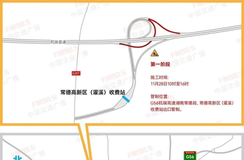 11月28日起，G56杭瑞高速常德段分阶段施工！