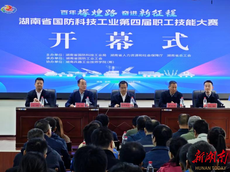 湖南省国防科技工业系统第四届职工技能大赛开幕，技能精英毫厘之间竞技争高下