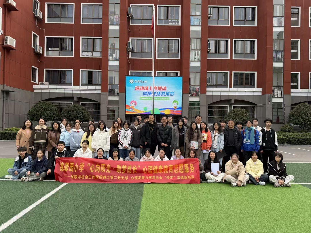 长沙民政职院全国高校党建工作样板支部开展“清禾计划”德馨园小学专场活动