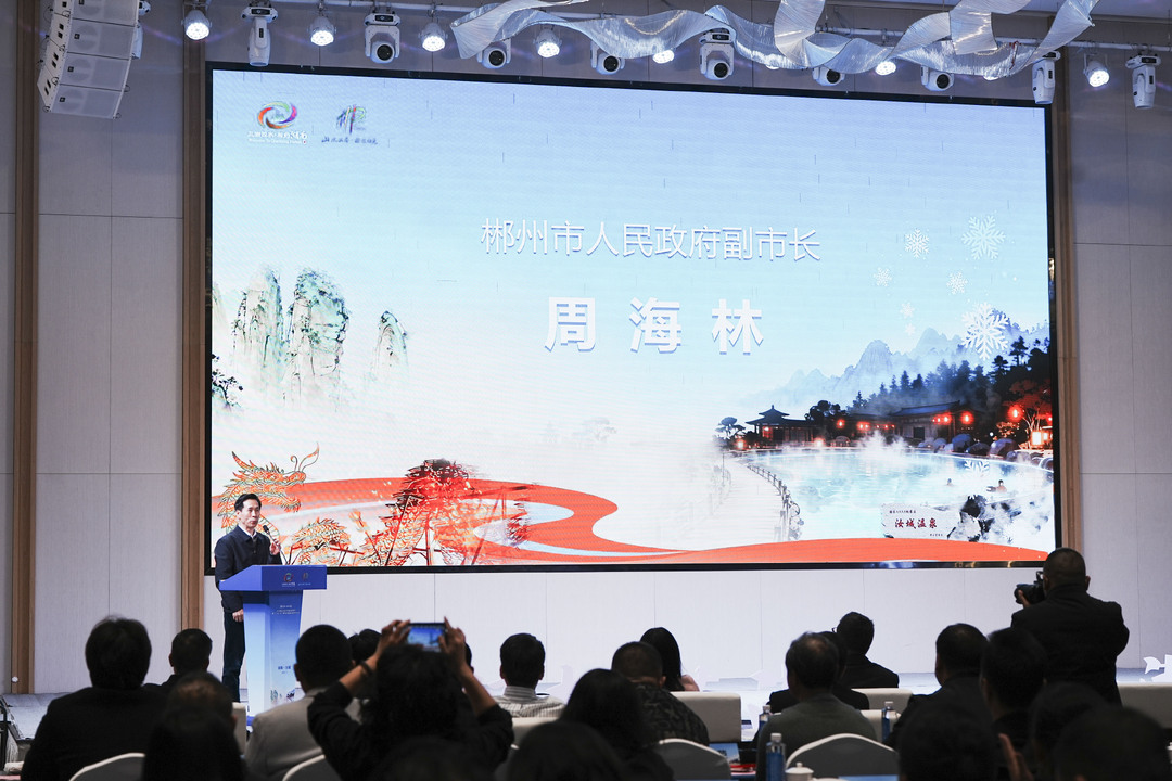 30万消费券邀你过暖冬 “十泉十美”郴州珍稀温泉康养季启动