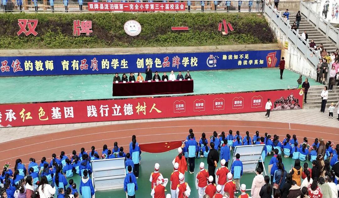 双牌一小：运动会上师生同乐展风采