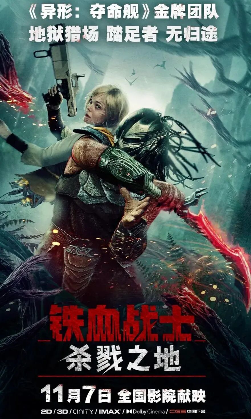 艺评｜黄哲：铁血战士的守护，38年IP的逆风翻盘——评电影《铁血战士：杀戮之地》