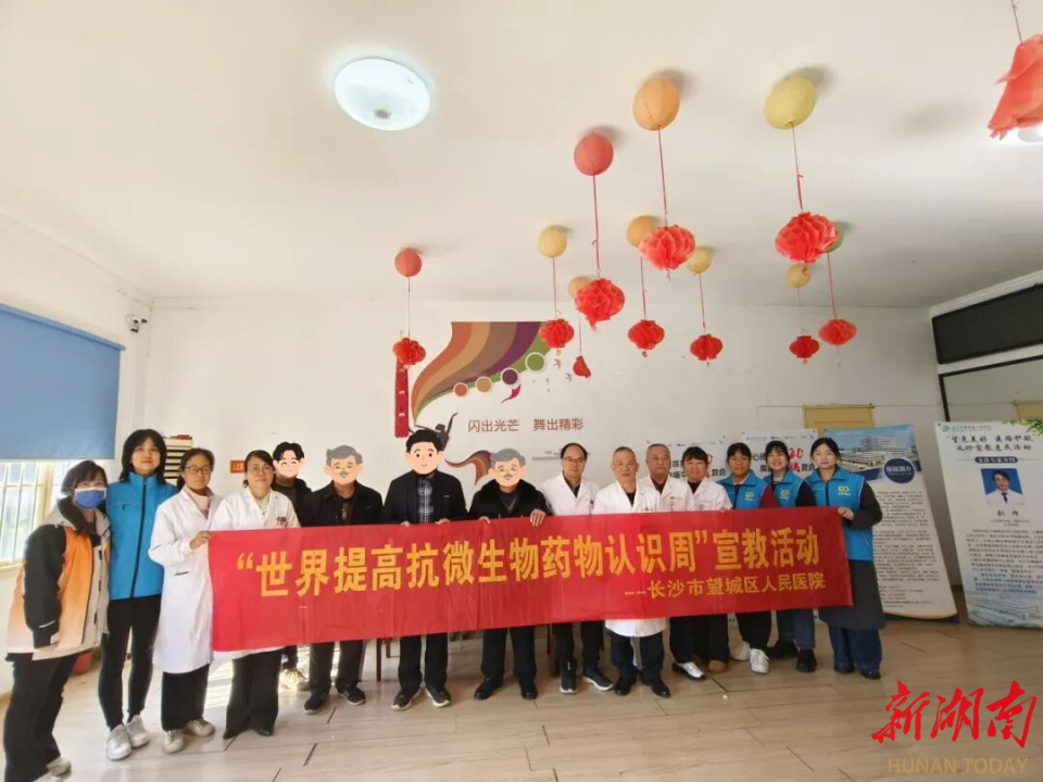守护用药安全，共筑健康未来——望城区人民医院开展“世界提高抗微生物药物认识周”社区宣教义诊活动