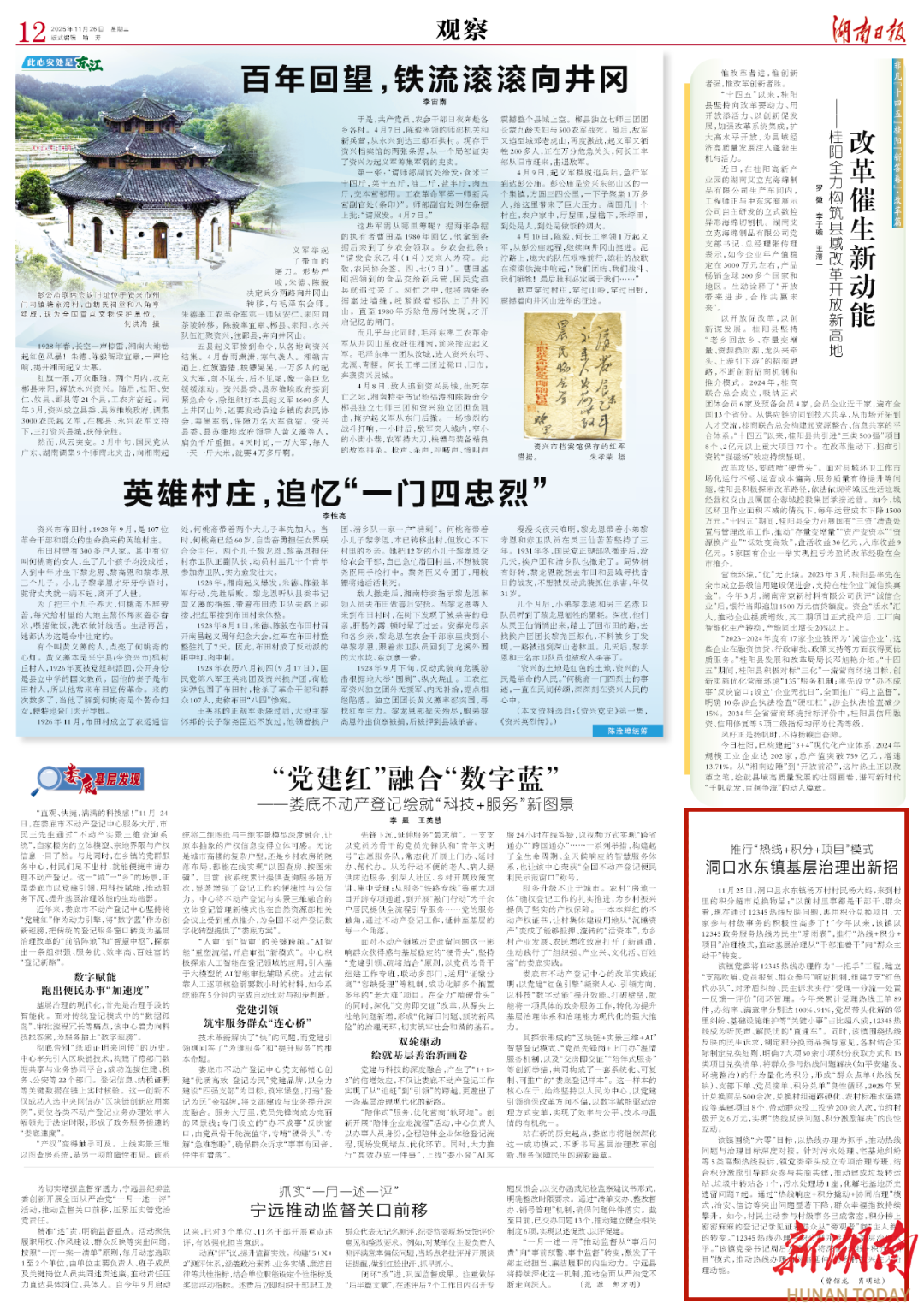 推行“热线+积分+项目”模式 洞口水东镇基层治理出新招丨湖南日报