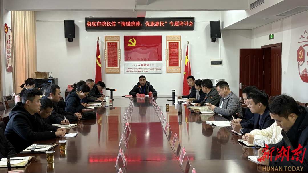 娄底市殡仪馆践行“情暖殡葬、优服惠民”初心