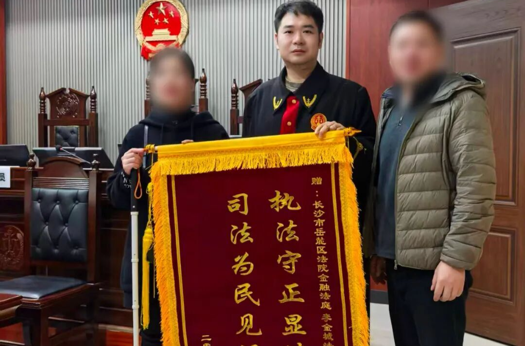 岳麓法院温情调解金融借款纠纷 为视力残疾债务人纾困