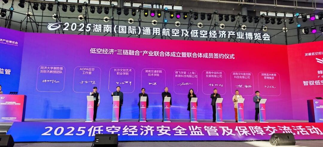湖南交通职院院长阳勇出席2025低空经济安全监管交流会 共探“三链融合”发展新路径