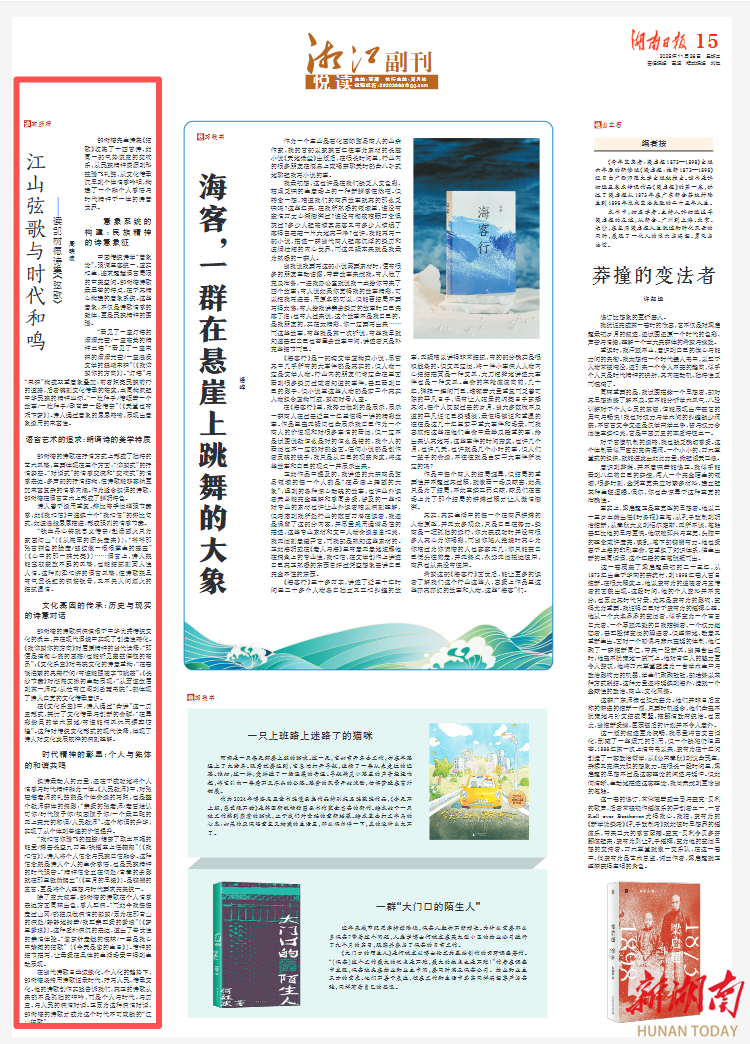 江山弦歌与时代和鸣——读邹树德诗集《弦歌》|湘江副刊悦读